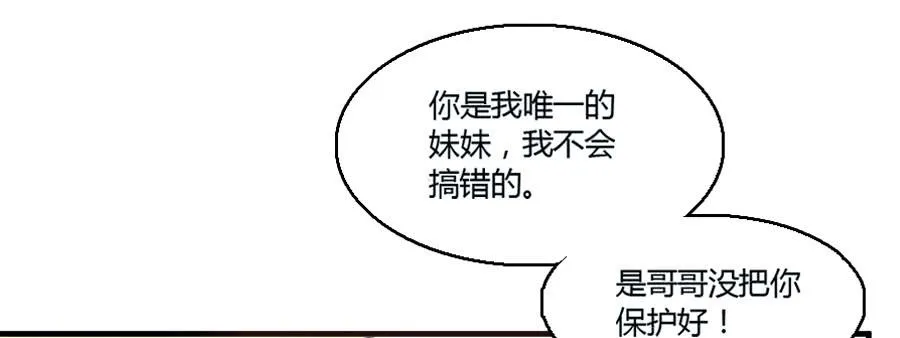 来自妹控星球的你 第40页