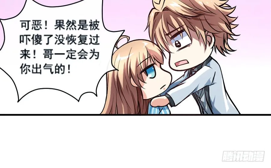 来自妹控星球的你 第56页