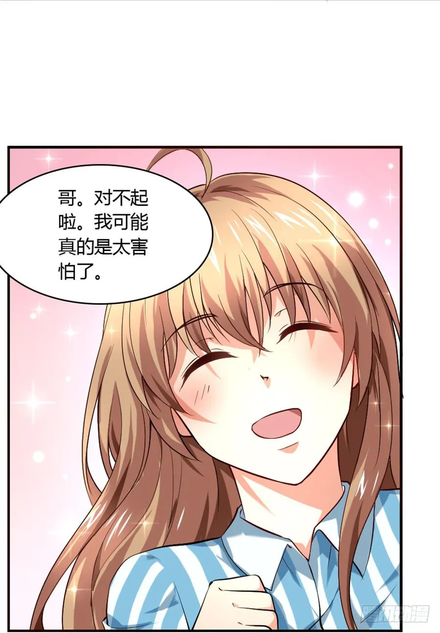 来自妹控星球的你 第58页