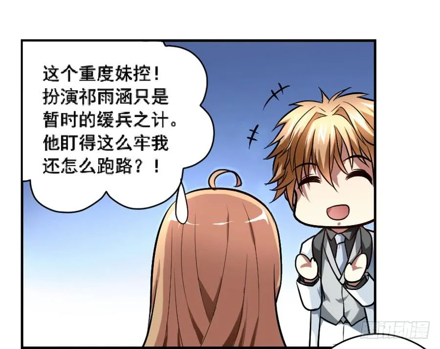 来自妹控星球的你 第63页
