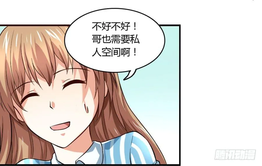 来自妹控星球的你 第65页