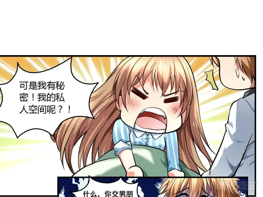 来自妹控星球的你 第67页