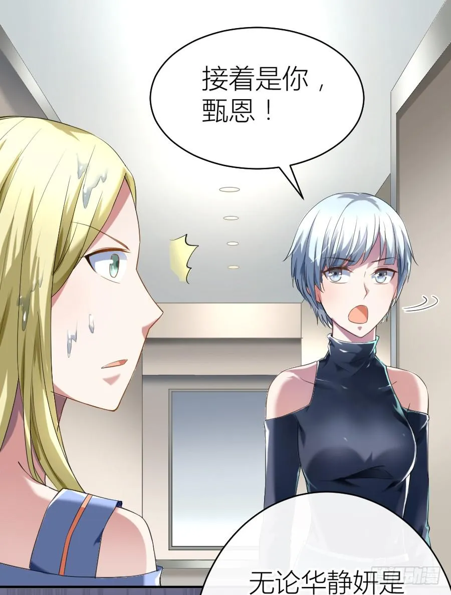 天降女王！ 第24页