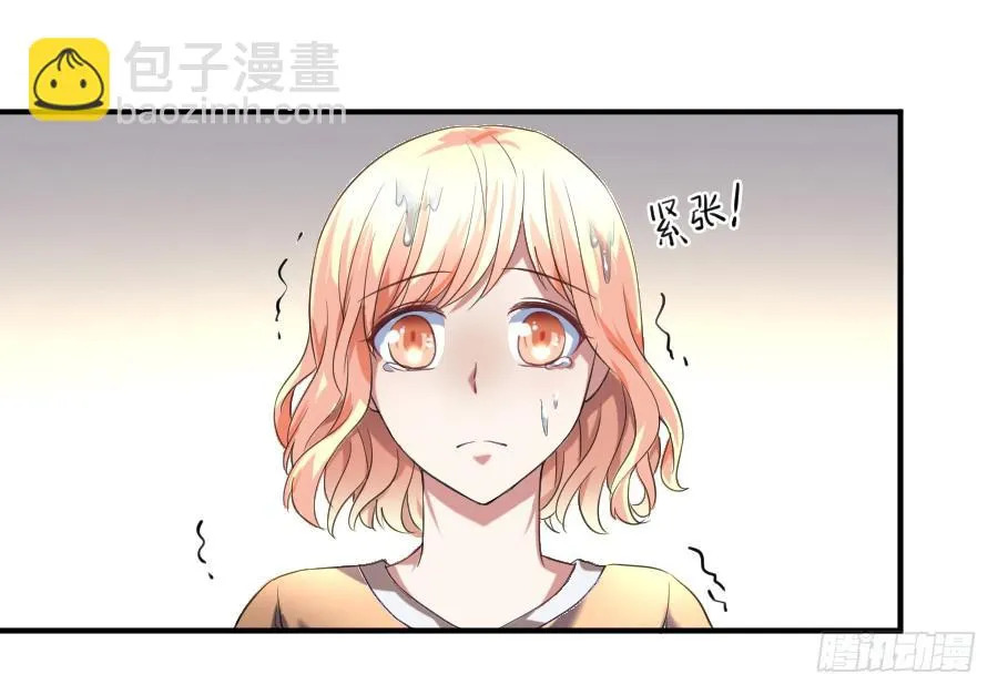 天降女王！ 第29页