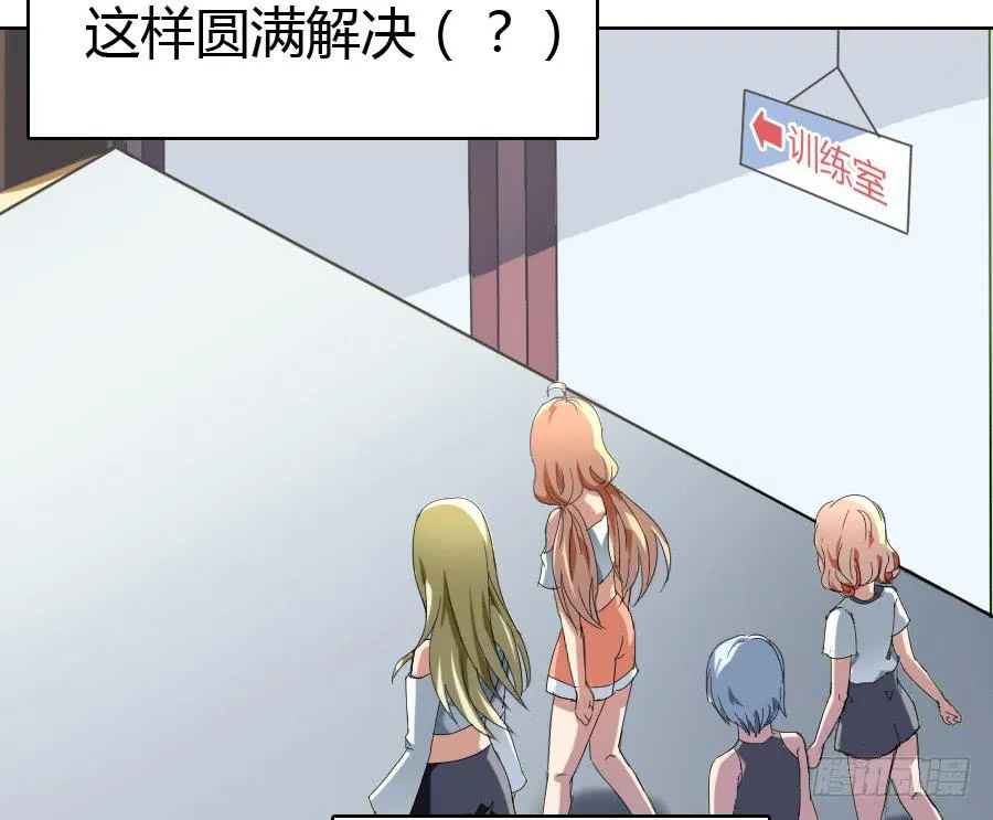 天降女王！ 第53页