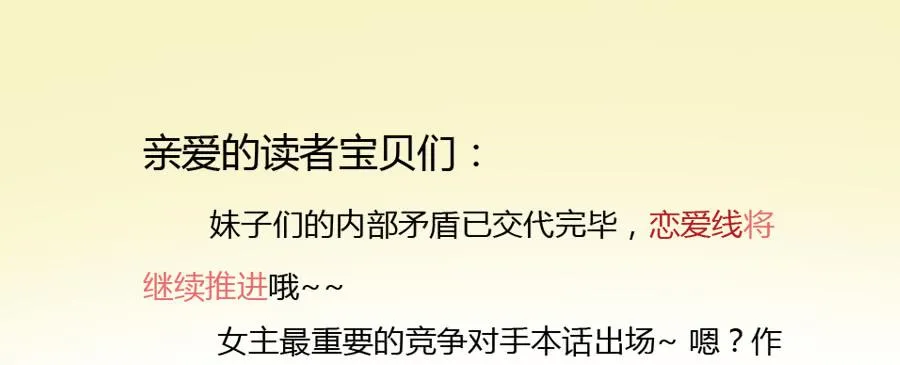 天降女王！ 第55页