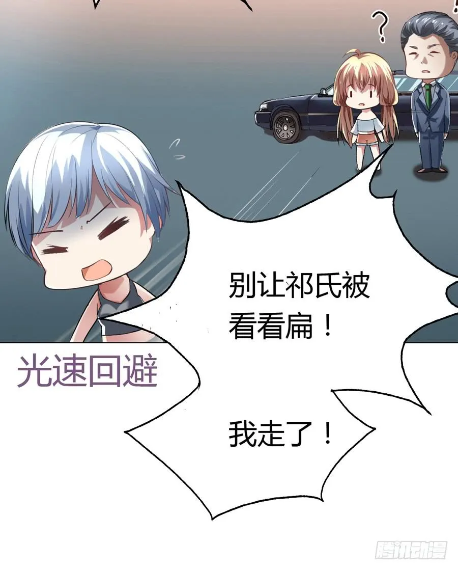 挑事的遇上撒狗粮的 第31页