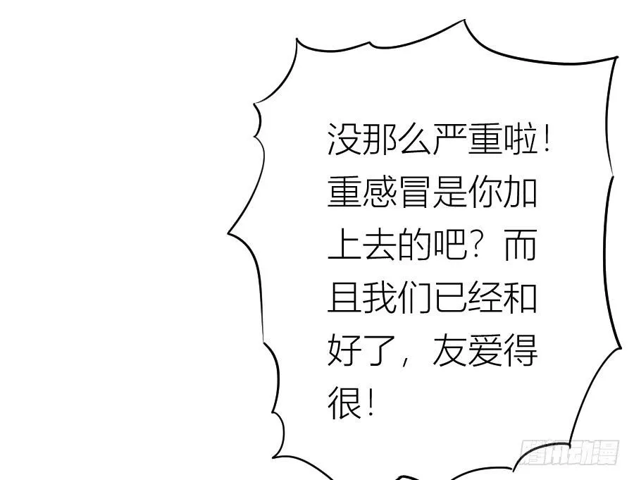 挑事的遇上撒狗粮的 第39页