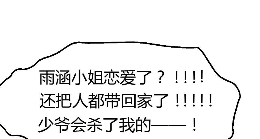 见家长？不存在的！ 第46页