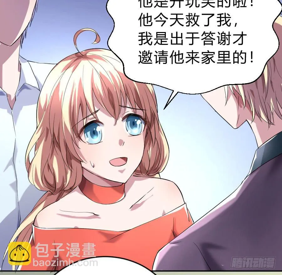 泡她就踏过我的尸体！ 第4页