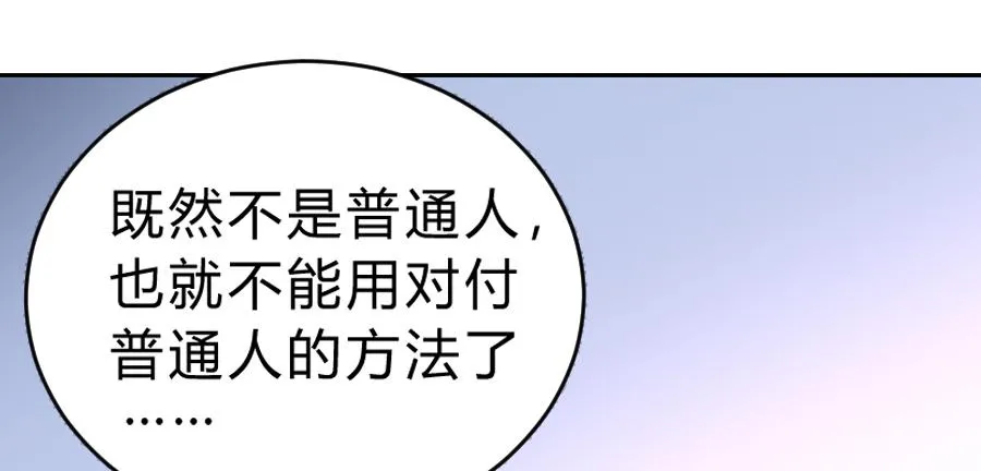 泡她就踏过我的尸体！ 第20页