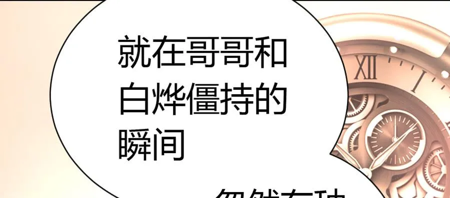 泡她就踏过我的尸体！ 第29页