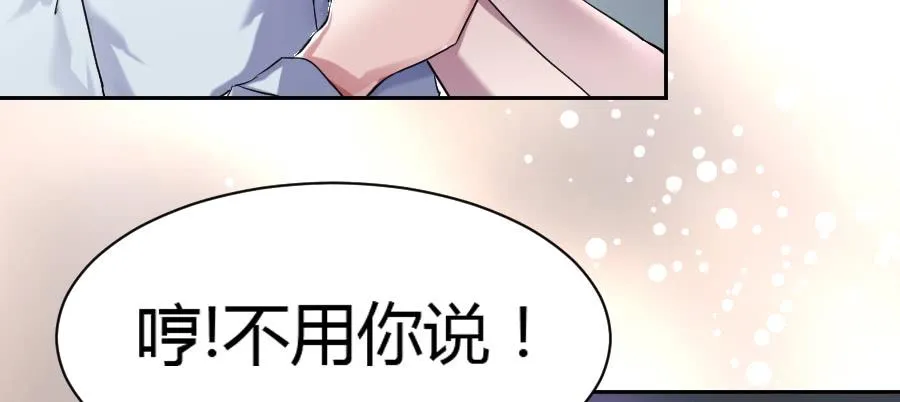 泡她就踏过我的尸体！ 第44页