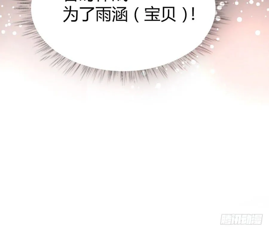 泡她就踏过我的尸体！ 第48页