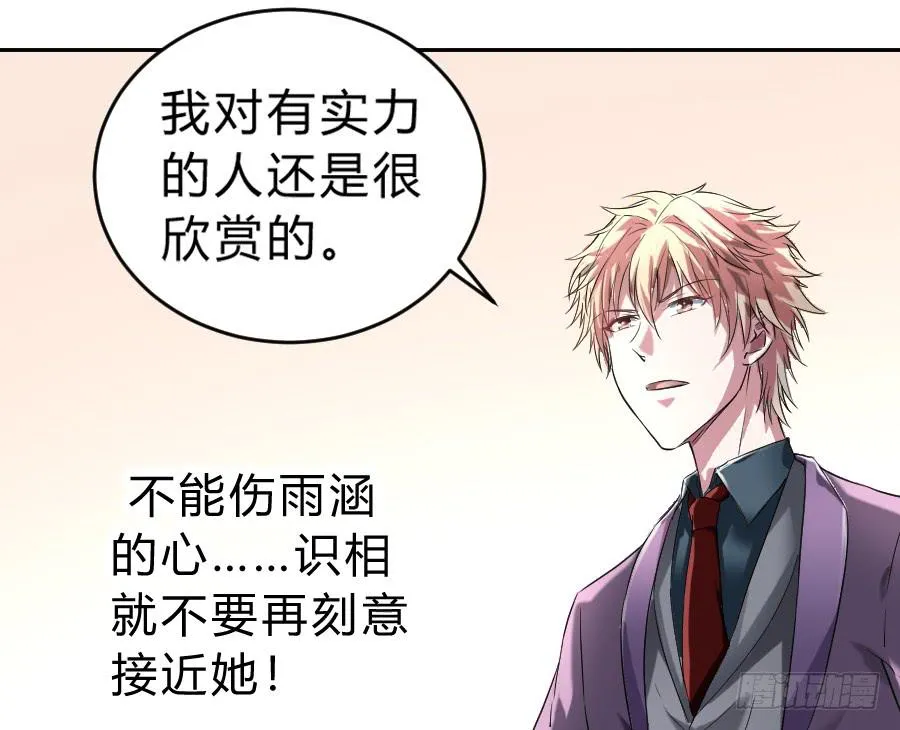 泡她就踏过我的尸体！ 第49页