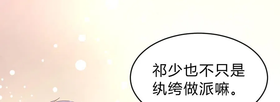 泡她就踏过我的尸体！ 第52页