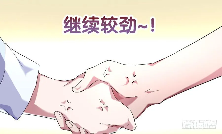 泡她就踏过我的尸体！ 第55页