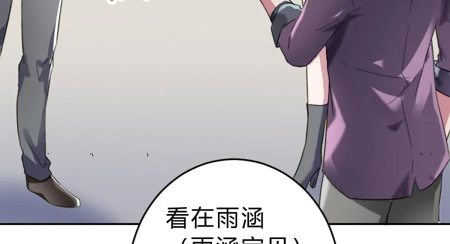 泡她就踏过我的尸体！ 第59页