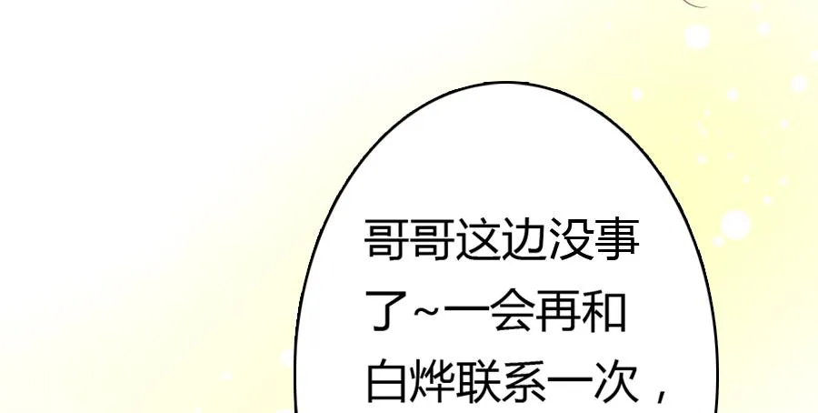 染上你的颜色（完整版） 第91页