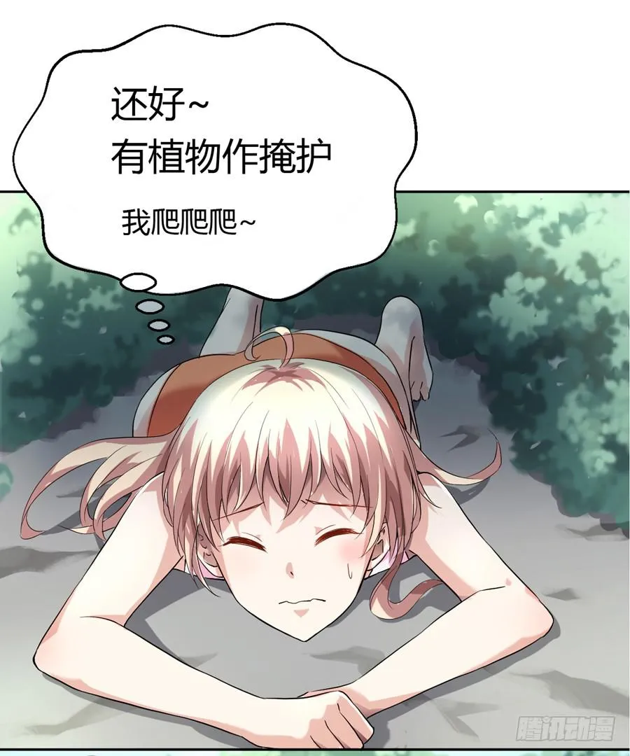 艳遇惊魂（一） 第22页
