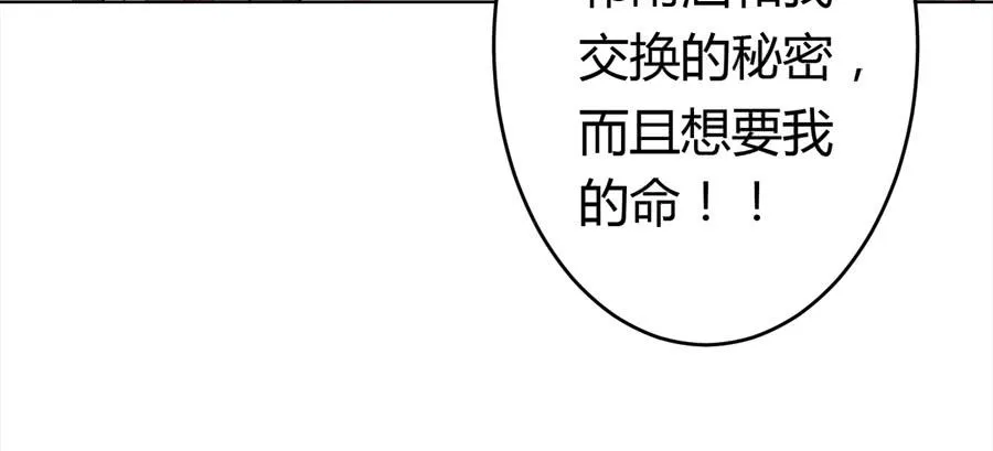 艳遇惊魂（一） 第68页