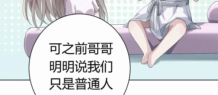 艳遇惊魂（二） 第19页
