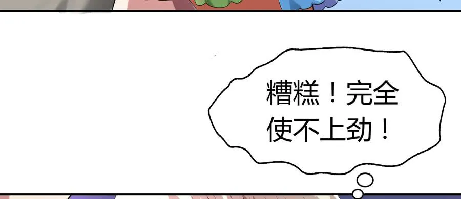 艳遇惊魂（二） 第49页