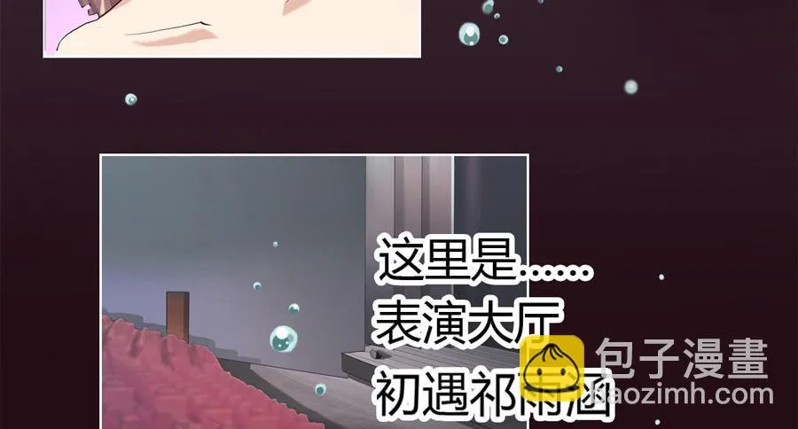 艳遇惊魂（二） 第87页