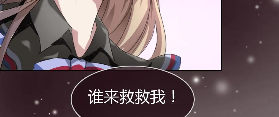 艳遇惊魂（三） 第17页