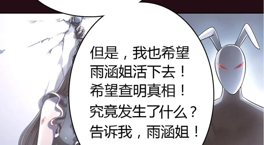 艳遇惊魂（三） 第29页