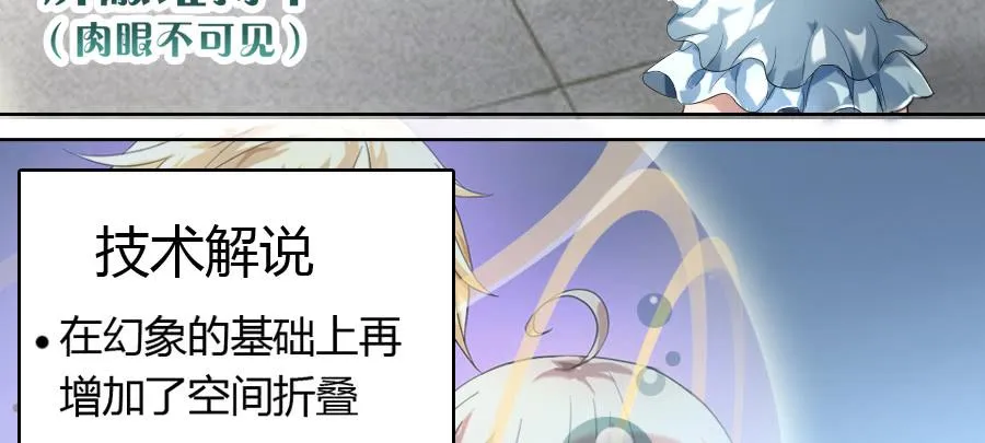 艳遇惊魂（三） 第59页