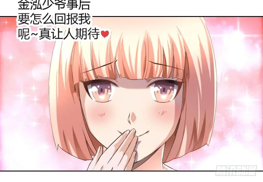 艳遇惊魂（三） 第63页
