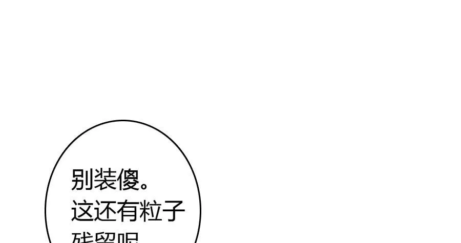艳遇惊魂（三） 第68页