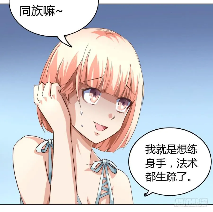 艳遇惊魂（三） 第71页