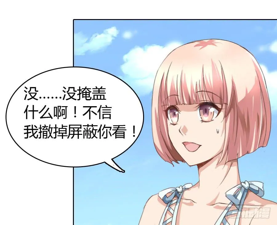 艳遇惊魂（三） 第75页
