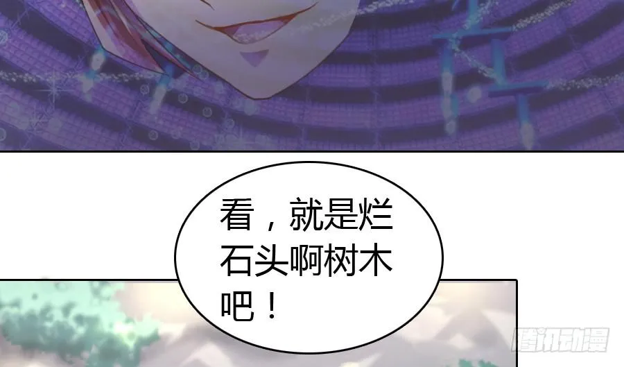 艳遇惊魂（三） 第78页