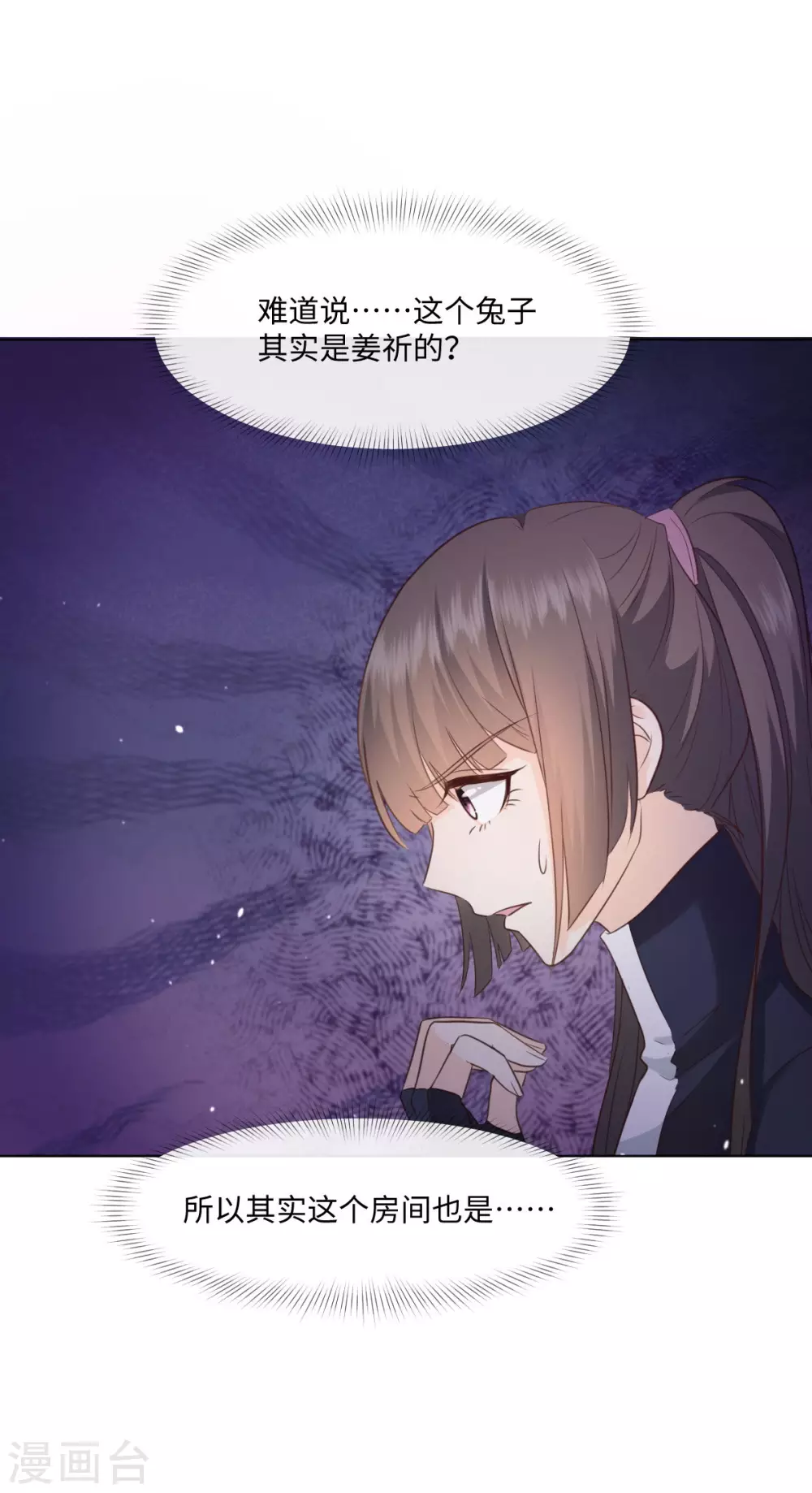 第55话 这是男孩子的房间？ 第9页