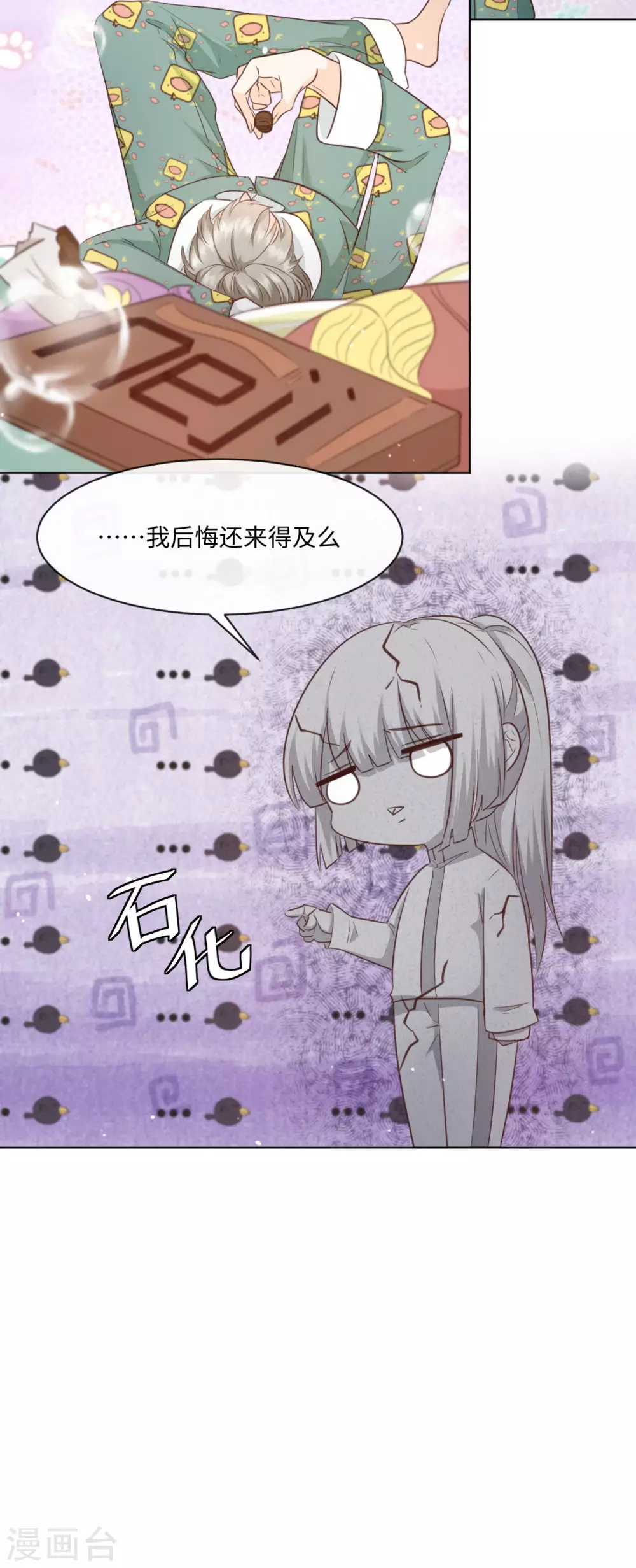 第55话 这是男孩子的房间？ 第13页