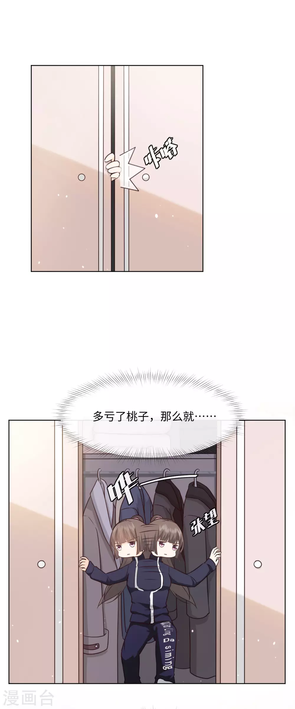 第55话 这是男孩子的房间？ 第18页