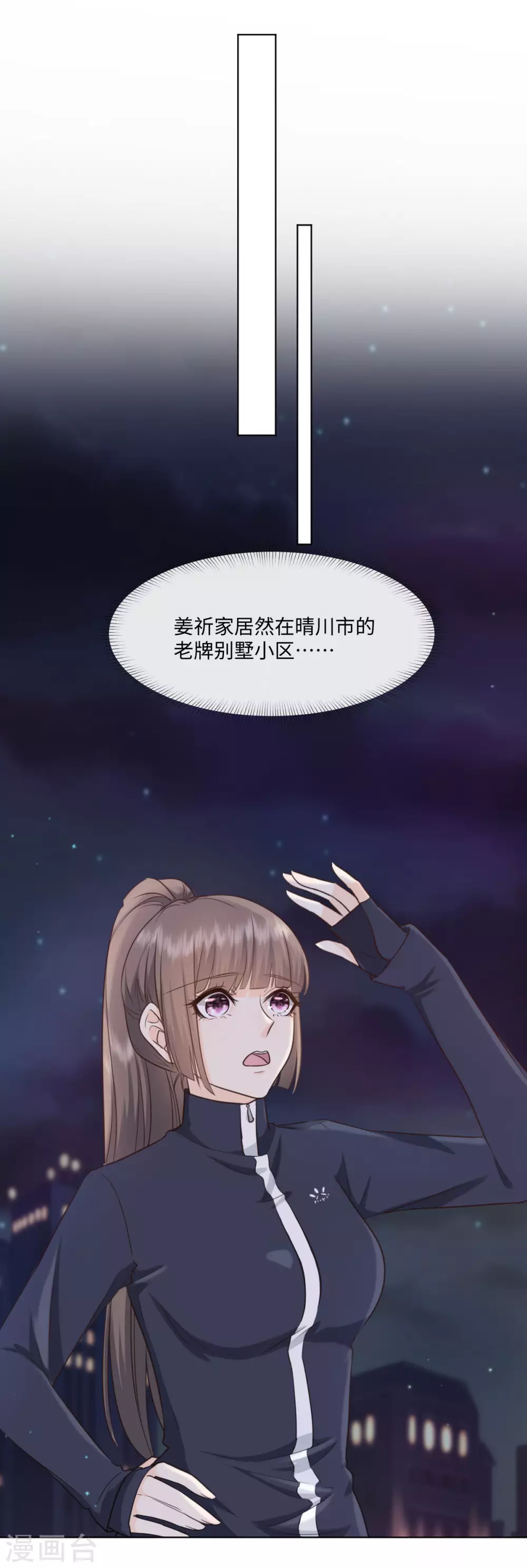 第54话 偷偷潜入 第5页