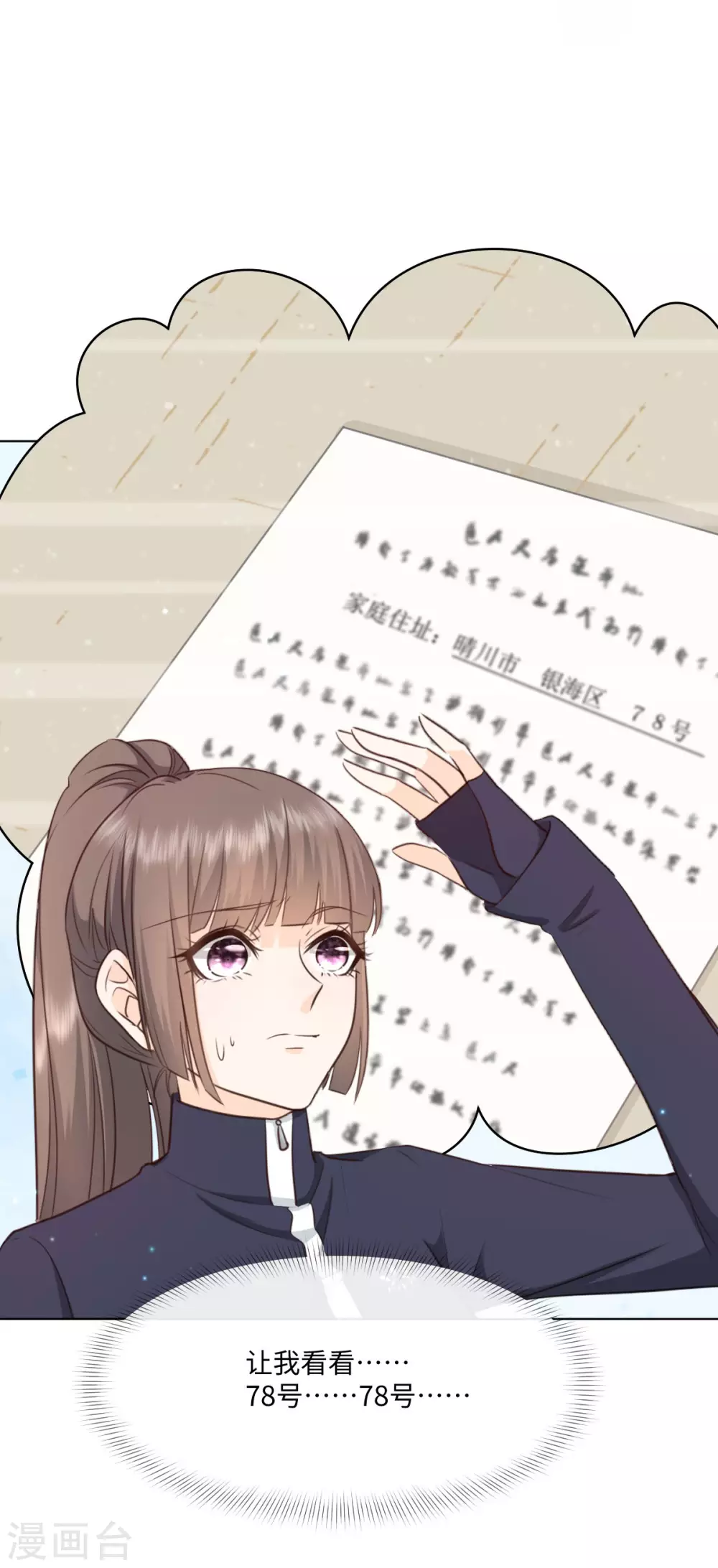 第54话 偷偷潜入 第6页