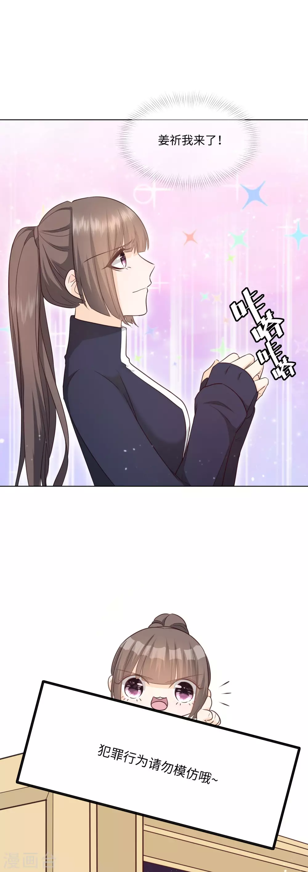 第54话 偷偷潜入 第11页