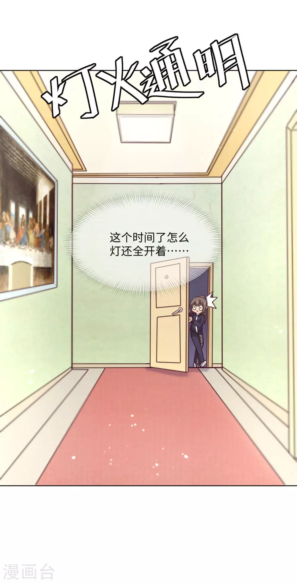 第54话 偷偷潜入 第13页