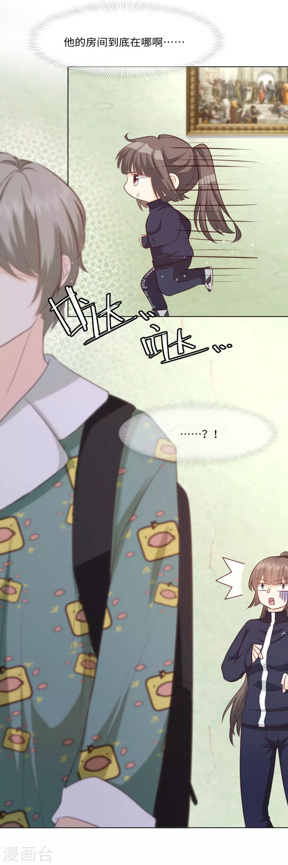 第54话 偷偷潜入 第17页
