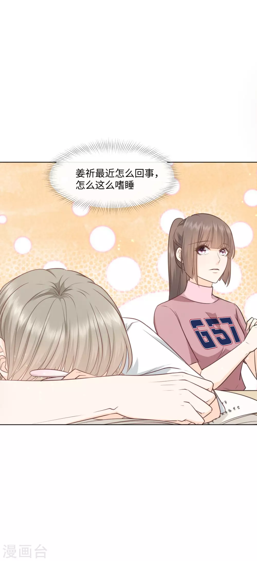 第53话 偷吻这么刺激么 第2页