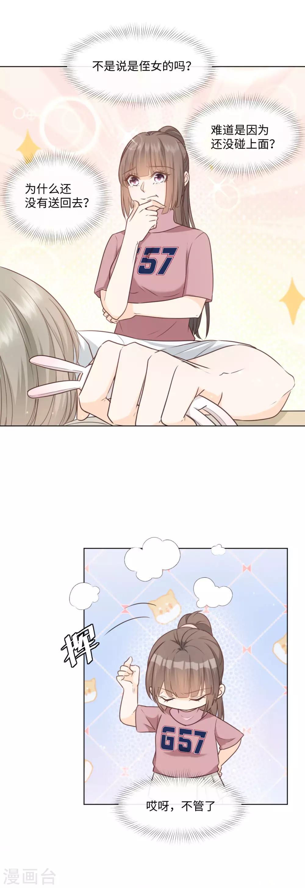 第53话 偷吻这么刺激么 第5页