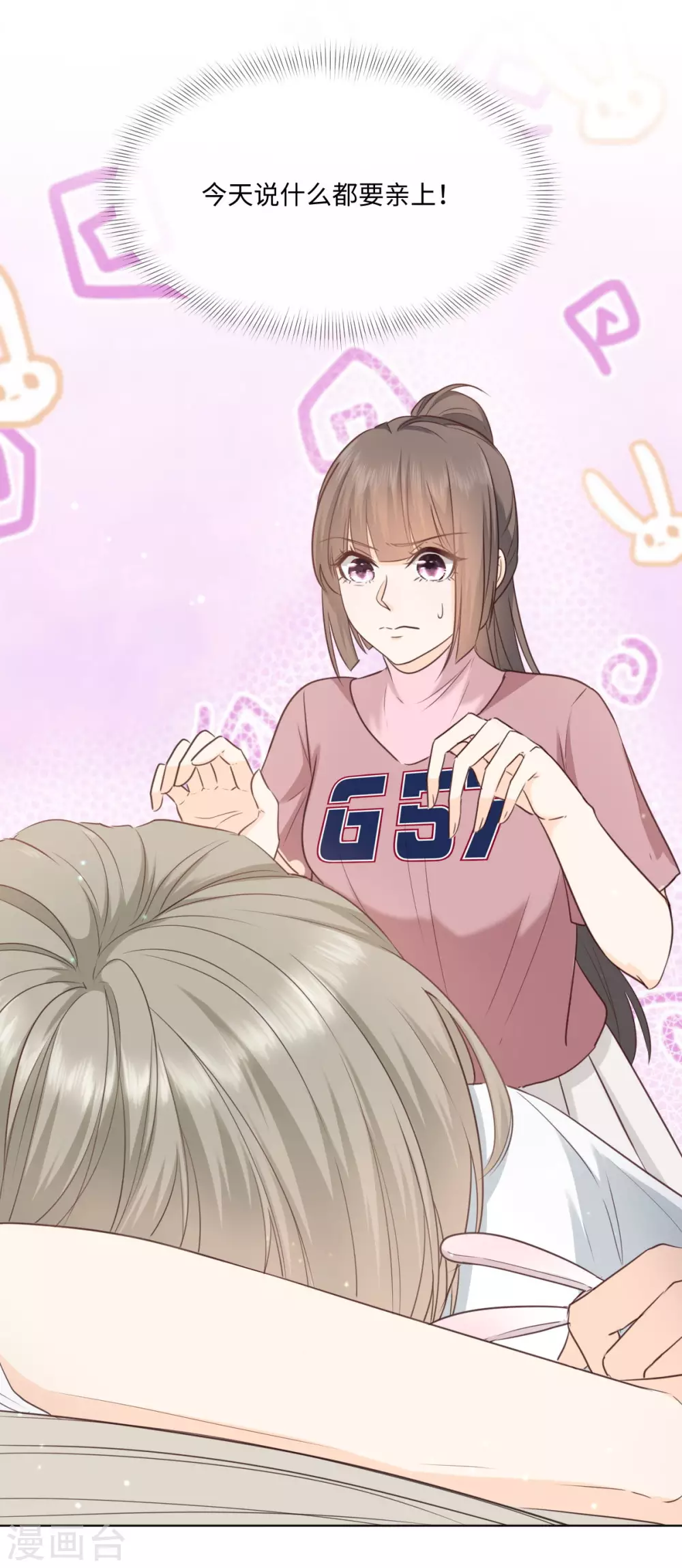 第53话 偷吻这么刺激么 第6页