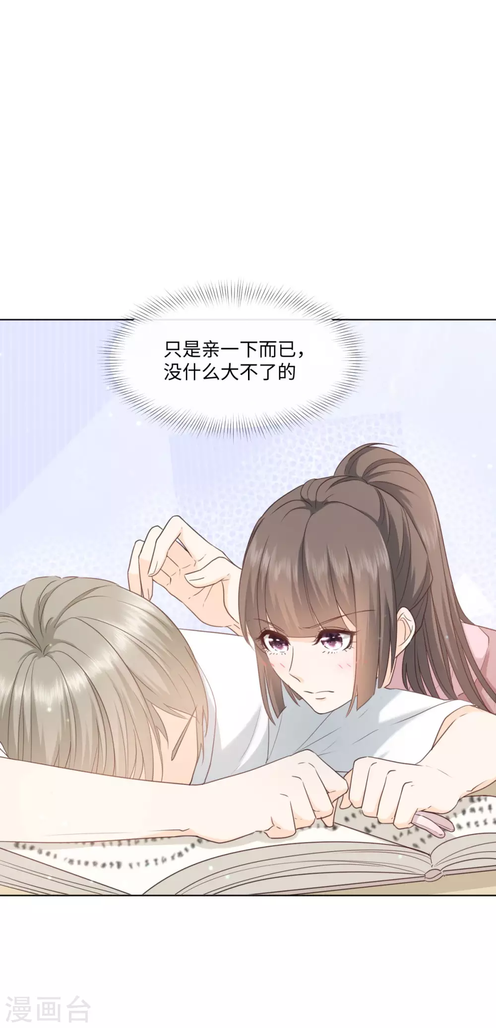 第53话 偷吻这么刺激么 第7页
