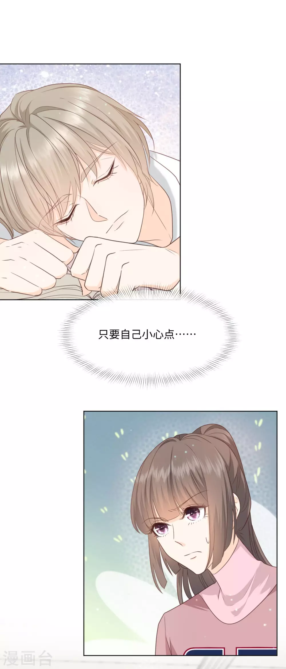 第53话 偷吻这么刺激么 第8页