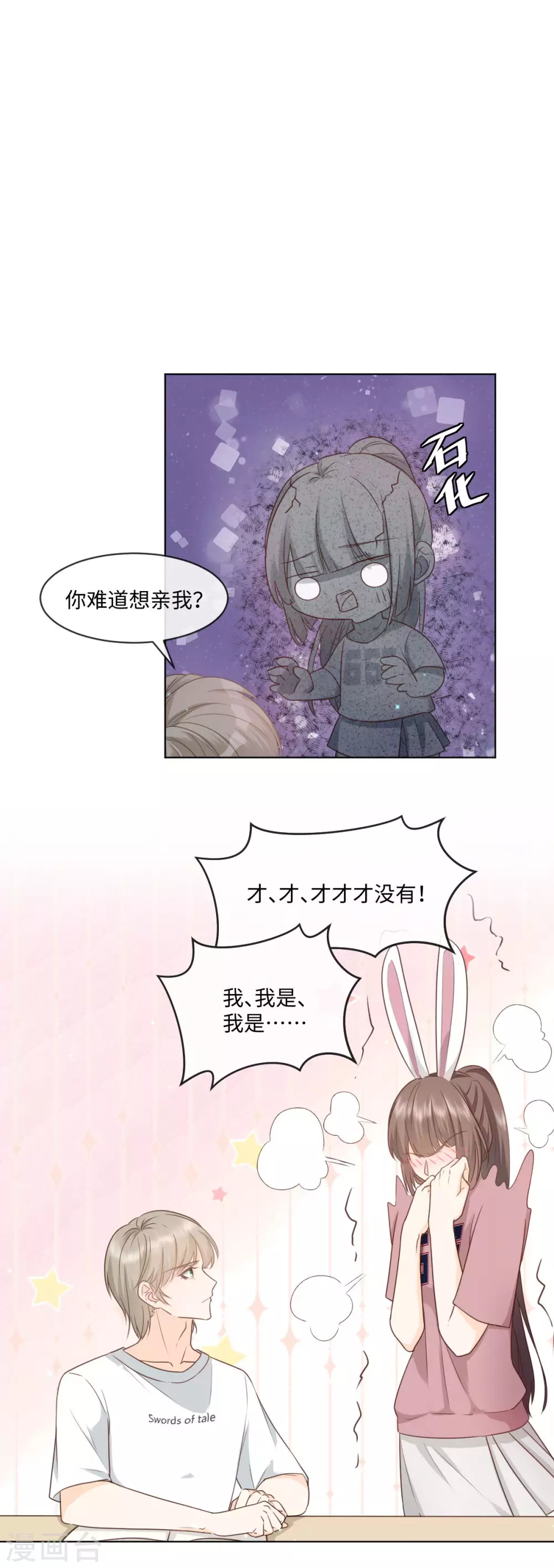 第53话 偷吻这么刺激么 第10页